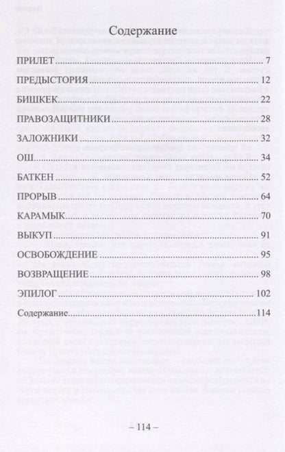 Фотография книги "Фесюн: Найти японцев!"