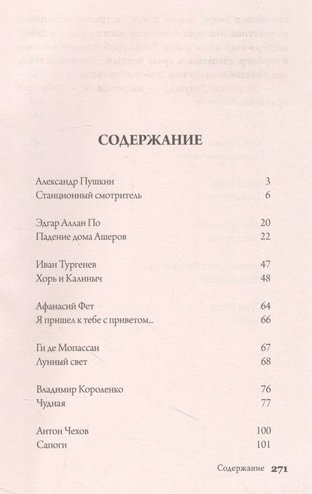 Фотография книги "Фет, Олеша, Брюсов: Превращение. Станционный смотритель. Том 3"