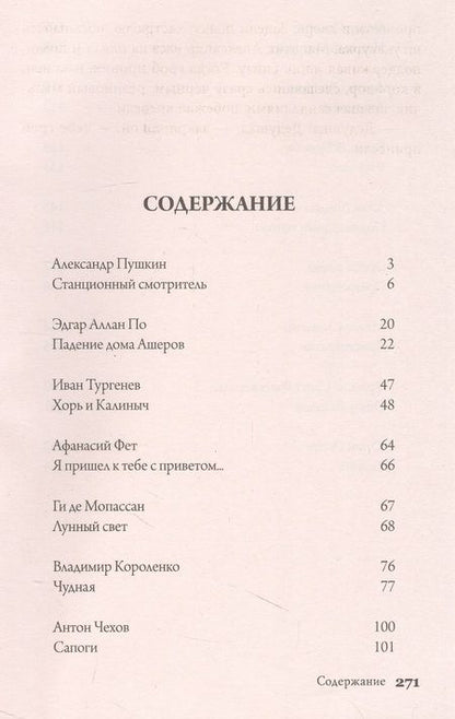 Фотография книги "Фет, Олеша, Брюсов: Превращение. Станционный смотритель. Том 3"