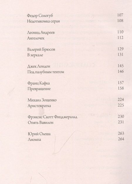 Фотография книги "Фет, Олеша, Брюсов: Превращение. Станционный смотритель. Том 3"