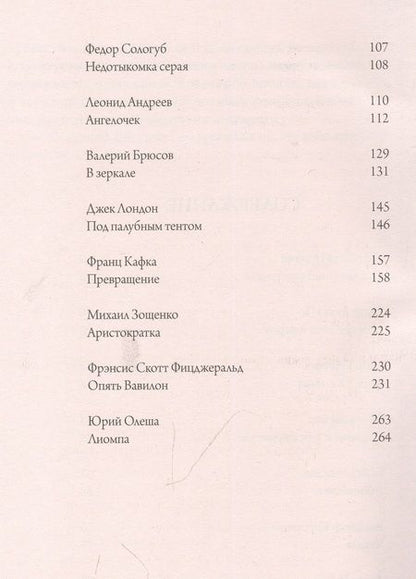 Фотография книги "Фет, Олеша, Брюсов: Превращение. Станционный смотритель. Том 3"