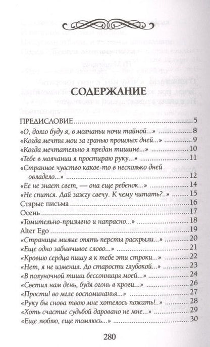 Фотография книги "Фет: Тебя, одну тебя люблю я и желаю!"