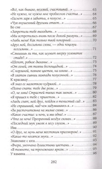 Фотография книги "Фет: Тебя, одну тебя люблю я и желаю!"