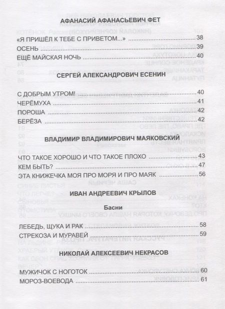 Фотография книги "Фет, Тютчев, Пушкин: Хрестоматия для 1 класса"