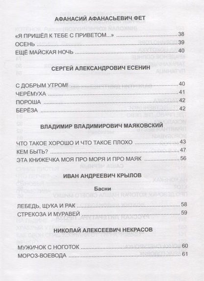 Фотография книги "Фет, Тютчев, Пушкин: Хрестоматия для 1 класса"