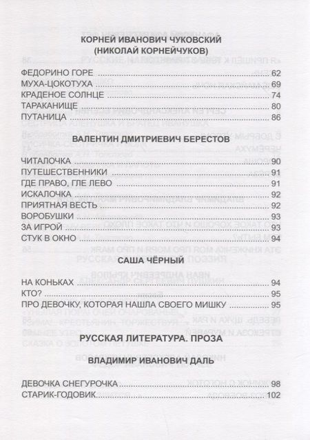 Фотография книги "Фет, Тютчев, Пушкин: Хрестоматия для 1 класса"