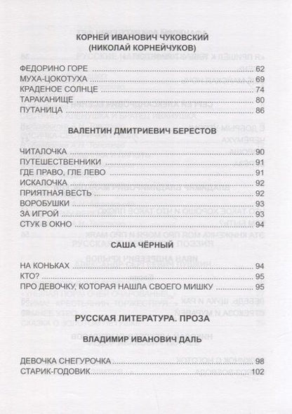 Фотография книги "Фет, Тютчев, Пушкин: Хрестоматия для 1 класса"