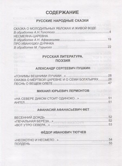 Фотография книги "Фет, Тютчев, Пушкин: Хрестоматия для 3 класса"