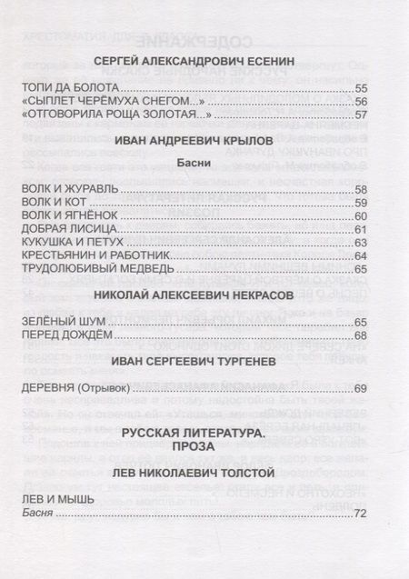 Фотография книги "Фет, Тютчев, Пушкин: Хрестоматия для 3 класса"