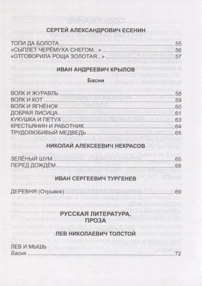 Фотография книги "Фет, Тютчев, Пушкин: Хрестоматия для 3 класса"