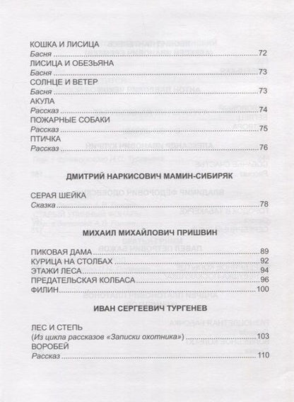 Фотография книги "Фет, Тютчев, Пушкин: Хрестоматия для 3 класса"
