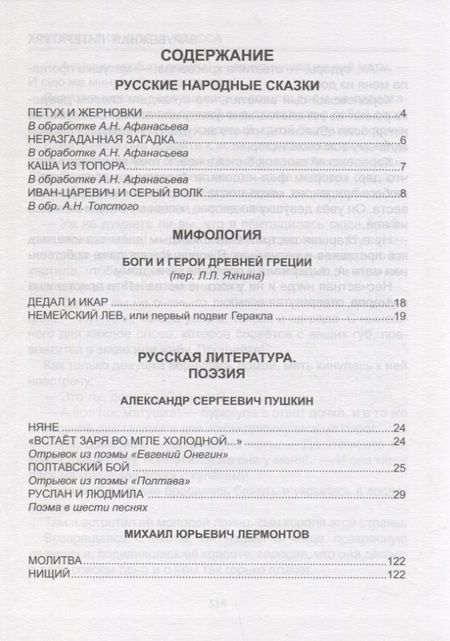 Фотография книги "Фет, Тютчев, Пушкин: Хрестоматия для 4 класса"