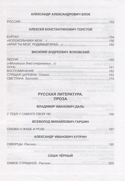 Фотография книги "Фет, Тютчев, Пушкин: Хрестоматия для 4 класса"