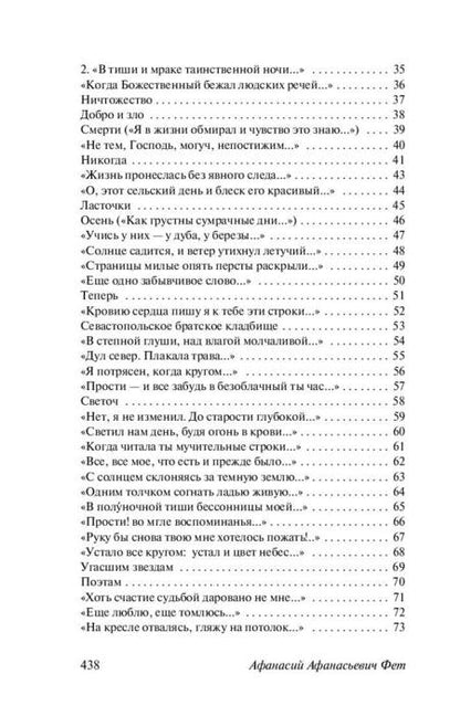 Фотография книги "Фет: Я пришел к тебе с приветом..."