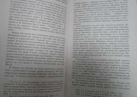 Фотография книги "Фет: Ещё люблю, ещё томлюсь..."