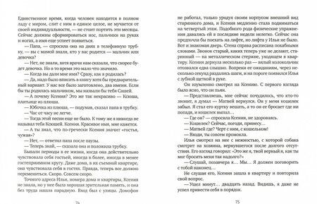 Фотография книги "Фетисов: Ковчег"