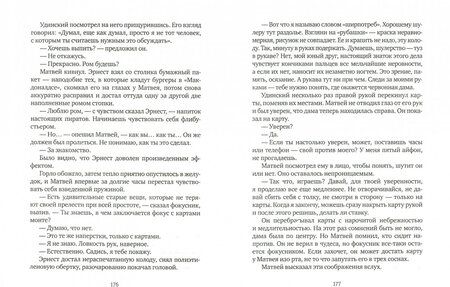 Фотография книги "Фетисов: Ковчег"