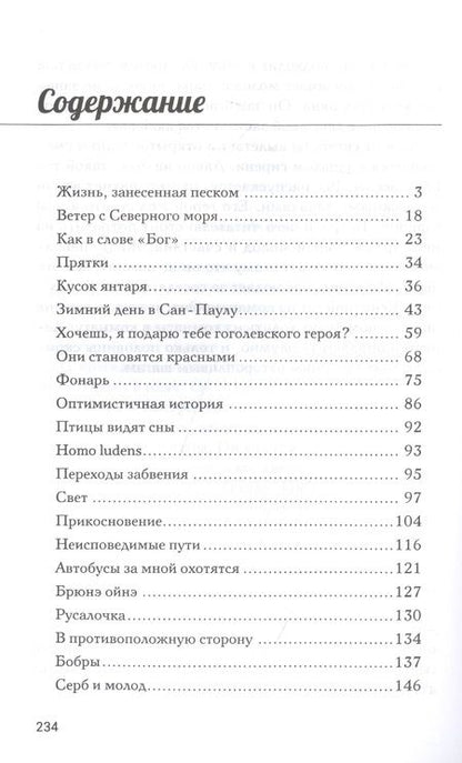 Фотография книги "Фетисов: Жизнь, занесенная песком"