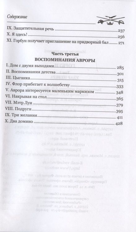 Фотография книги "Феваль: Горбун. В 2-х томах"
