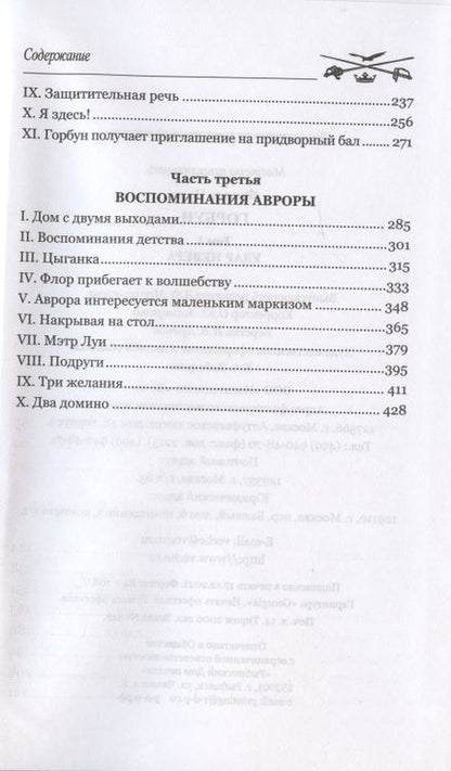 Фотография книги "Феваль: Горбун. В 2-х томах"