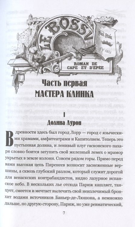 Фотография книги "Феваль: Горбун. В 2-х томах"
