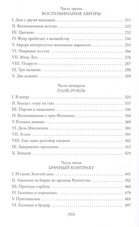 Фотография книги "Феваль: Горбун, или Маленький Парижанин"