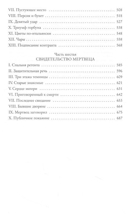 Фотография книги "Феваль: Горбун, или Маленький Парижанин"