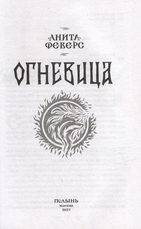 Фотография книги "Феверс: Огневица"