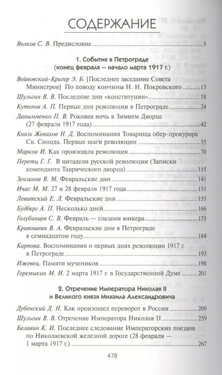 Фотография книги "Февраль 1917 глазами очевидцев"