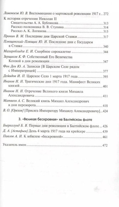 Фотография книги "Февраль 1917 глазами очевидцев"