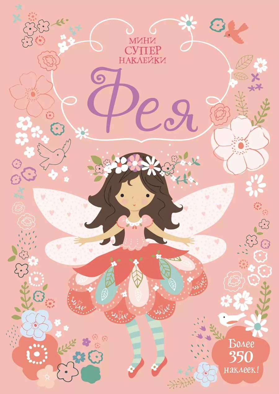 Обложка книги "Фея"