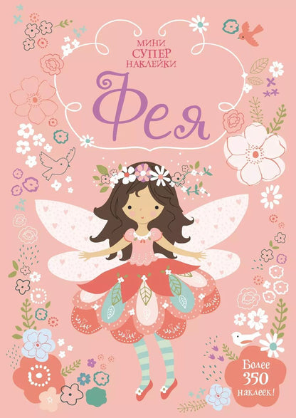 Обложка книги "Фея"