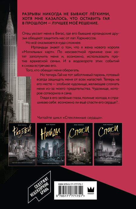 Фотография книги "Фэя Моран: Спаси сердце короля"