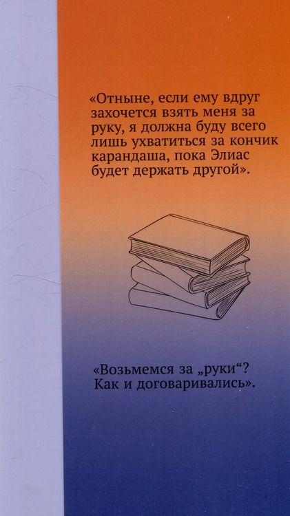Фотография книги "Фэя Моран: Такие разные миры"