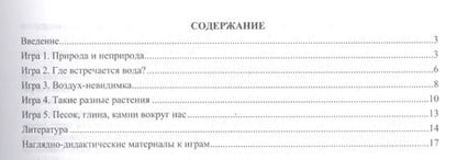 Фотография книги "ФГОС ДО Игры с разрезными картами. Учебно-дидактический комплект по формированию познавательно-иссле"