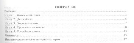 Фотография книги "ФГОС ДО Игры с разрезными картами. Учебно-дидактический комплект по освоению опыта социального пове"