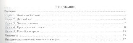 Фотография книги "ФГОС ДО Игры с разрезными картами. Учебно-дидактический комплект по освоению опыта социального пове"