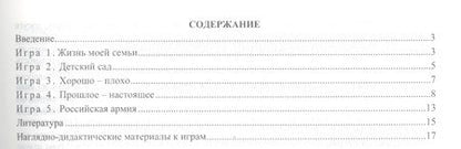 Фотография книги "ФГОС ДО Игры с разрезными картами. Учебно-дидактический комплект по освоению опыта социального пове"