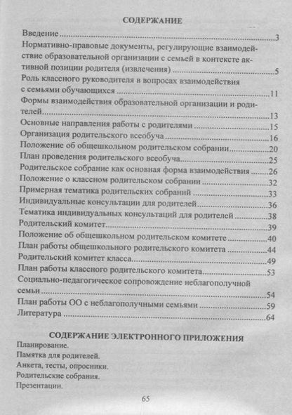 Фотография книги "ФГОС Комплект книга+диск  План взаимодействия образовательной организации  и родителей обучающихся:"