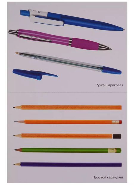 Фотография книги "ФГОС Мир в картинках. Школьные принадлежности"