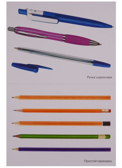 Фотография книги "ФГОС Мир в картинках. Школьные принадлежности"