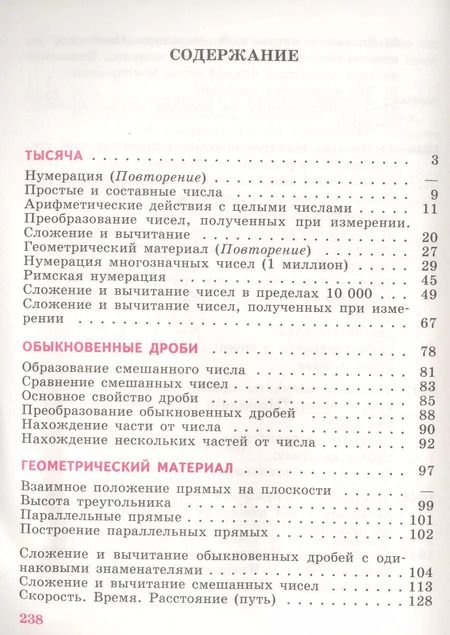 Фотография книги "Галина Капустина: Капустина. Математика 6 кл. Учебник. /обуч. с интеллектуальными нарушениями/ (ФГОС ОВЗ)"