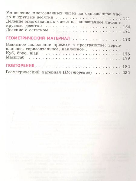 Фотография книги "Галина Капустина: Капустина. Математика 6 кл. Учебник. /обуч. с интеллектуальными нарушениями/ (ФГОС ОВЗ)"