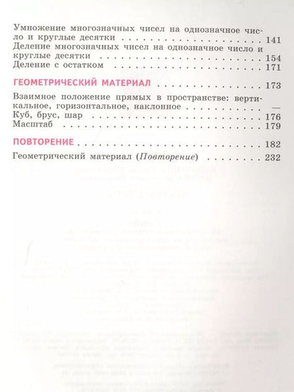 Фотография книги "Галина Капустина: Капустина. Математика 6 кл. Учебник. /обуч. с интеллектуальными нарушениями/ (ФГОС ОВЗ)"