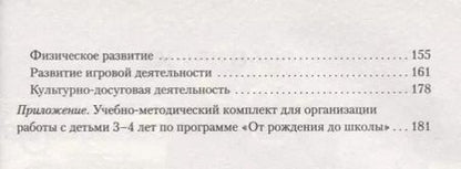 Фотография книги "ФГОС Программа и краткие методические рекомендации: для работы с детьми 3-4 лет"