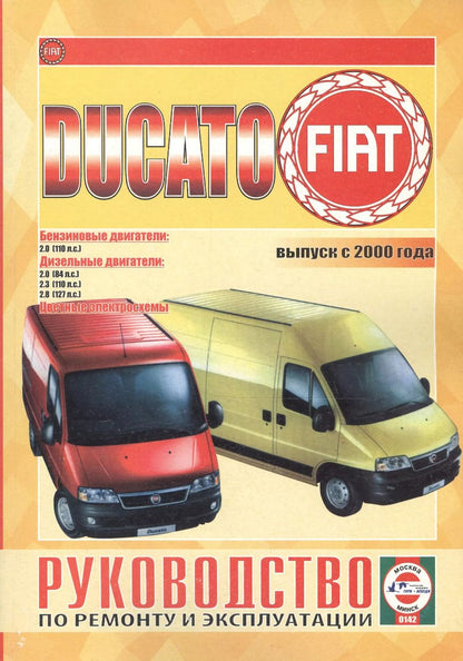 Обложка книги "Fiat Ducato. Выпуск с 2000 года. Бензиновые двигатели. Дизельные двигатели. Цветные электросхемы. Руководство по ремонту и эксплуатации"