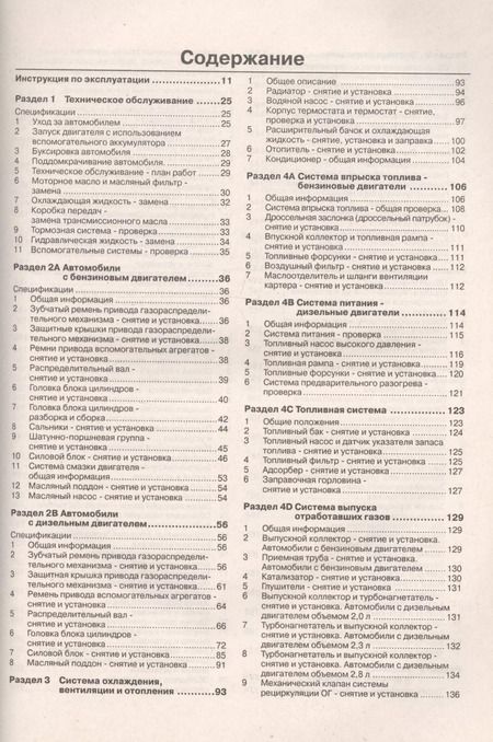 Фотография книги "Fiat Ducato. Выпуск с 2000 года. Бензиновые двигатели. Дизельные двигатели. Цветные электросхемы. Руководство по ремонту и эксплуатации"