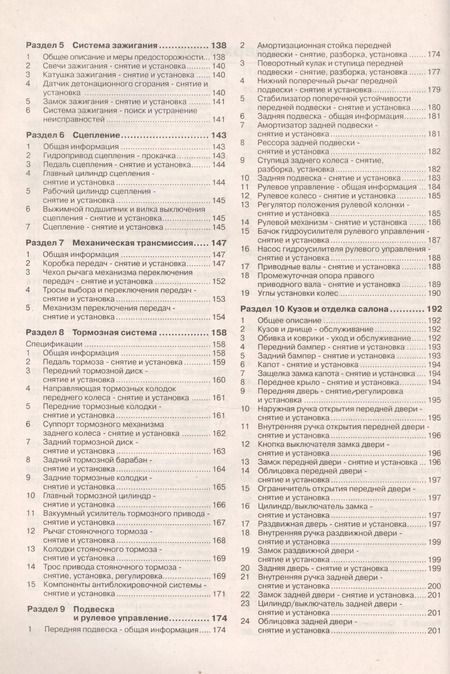 Фотография книги "Fiat Ducato. Выпуск с 2000 года. Бензиновые двигатели. Дизельные двигатели. Цветные электросхемы. Руководство по ремонту и эксплуатации"