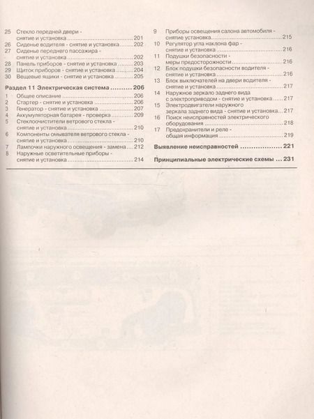 Фотография книги "Fiat Ducato. Выпуск с 2000 года. Бензиновые двигатели. Дизельные двигатели. Цветные электросхемы. Руководство по ремонту и эксплуатации"