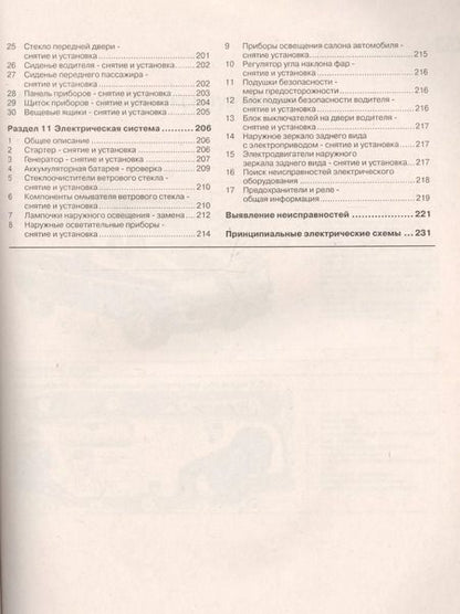 Фотография книги "Fiat Ducato. Выпуск с 2000 года. Бензиновые двигатели. Дизельные двигатели. Цветные электросхемы. Руководство по ремонту и эксплуатации"